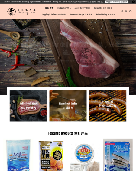 七小福肉店 Happigness Meat Store | EasyStore