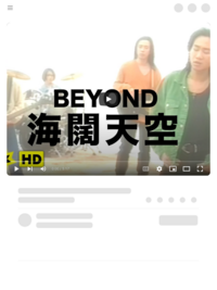 BEYOND【海闊天空】Music Video - YouTube