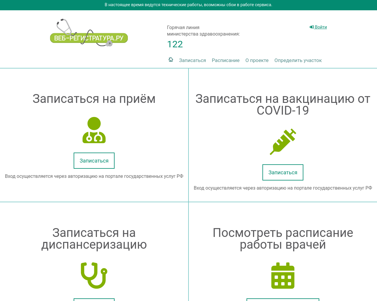 web-registratura.ru