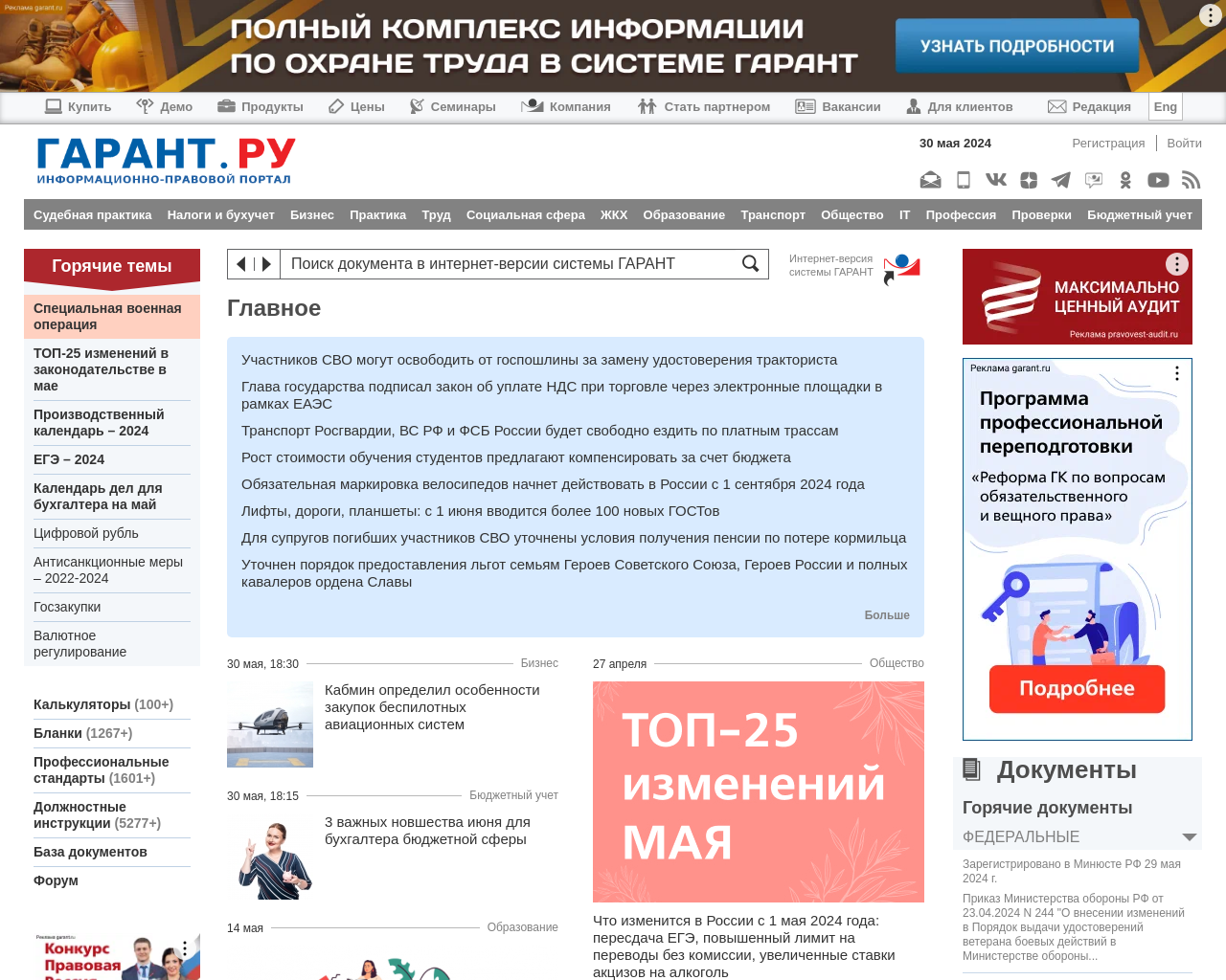 garant.ru