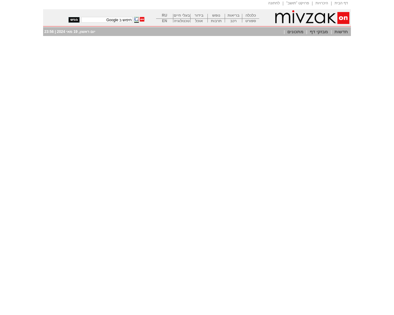 mivzakon.co.il