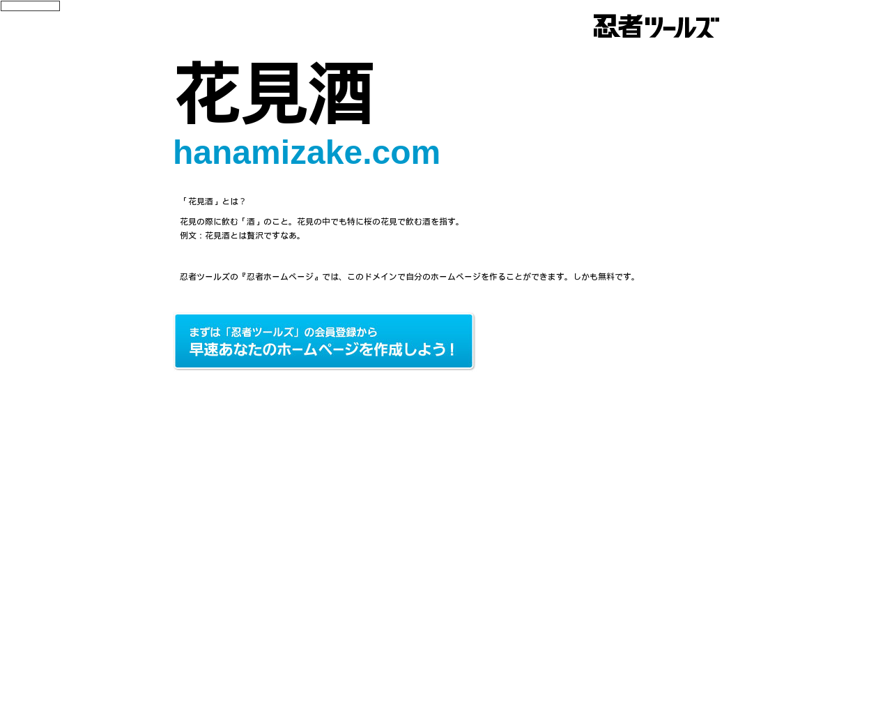 hanamizake.com