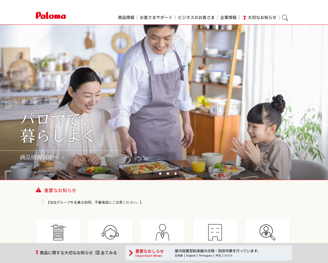paloma.co.jp