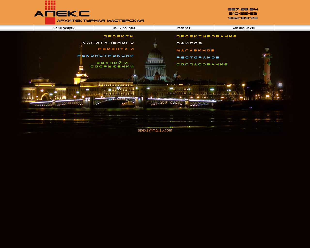 apex-architect.ru