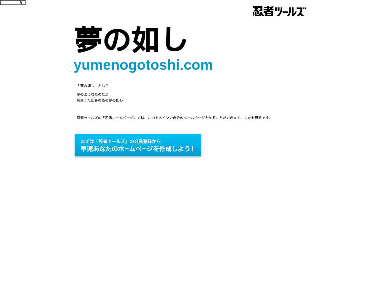 yumenogotoshi.com
