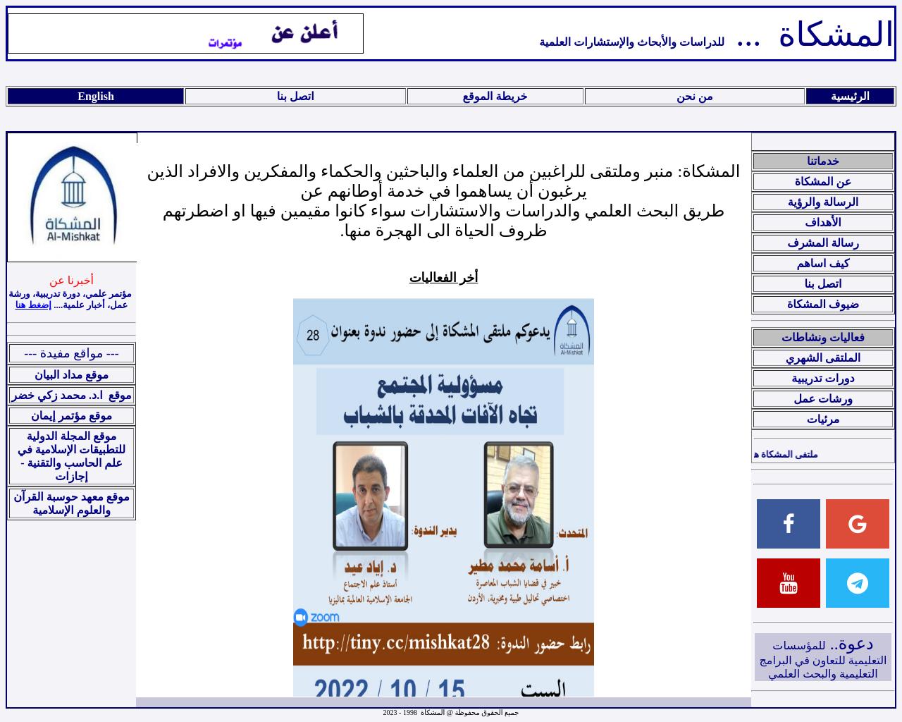 al-mishkat.com