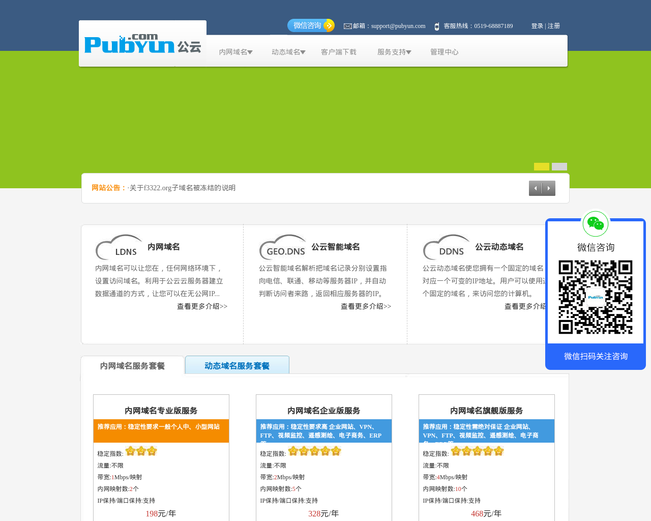 pubyun.com