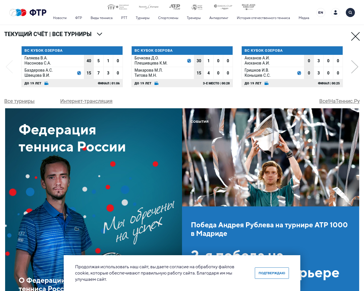 tennis-russia.ru