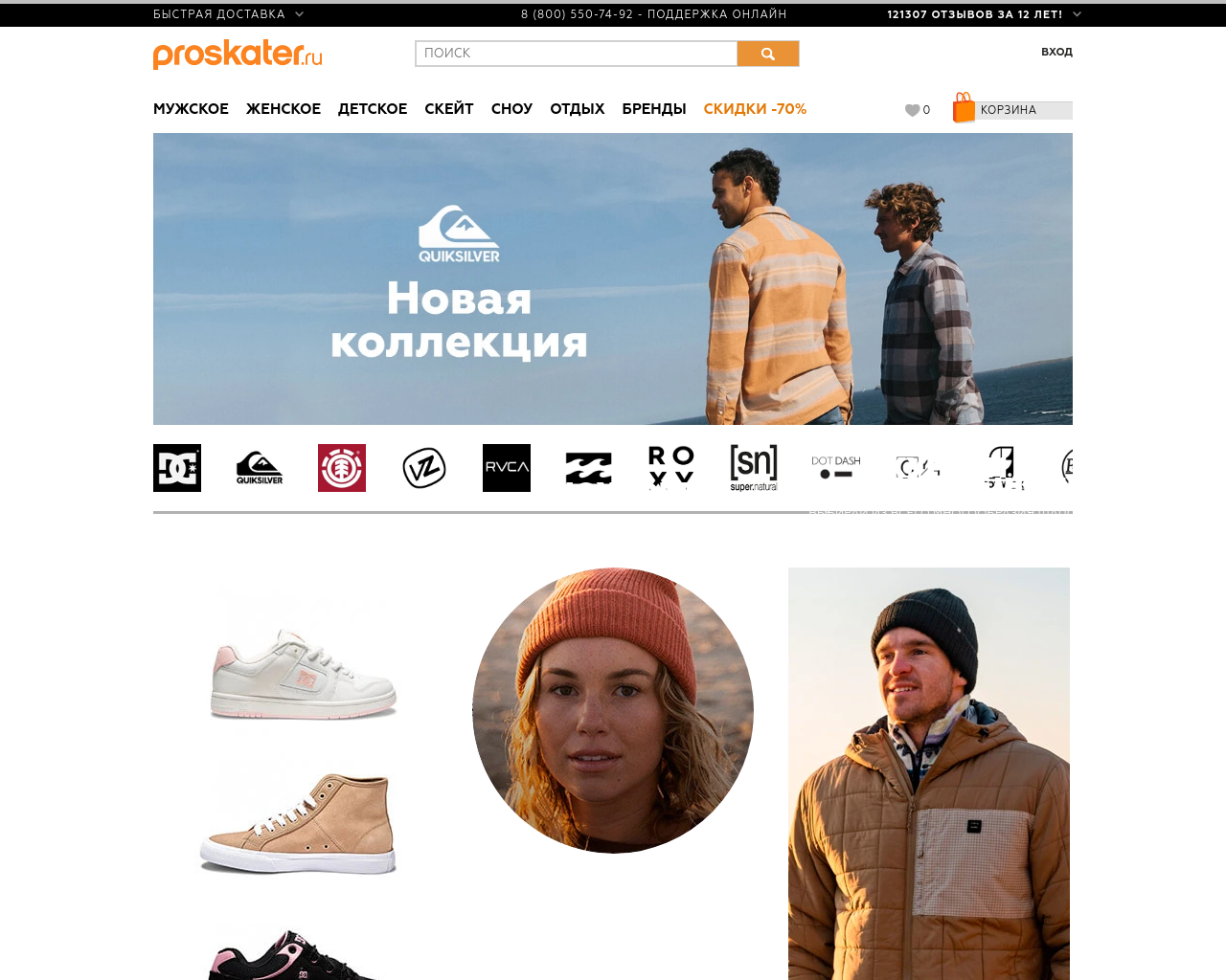 proskater.ru
