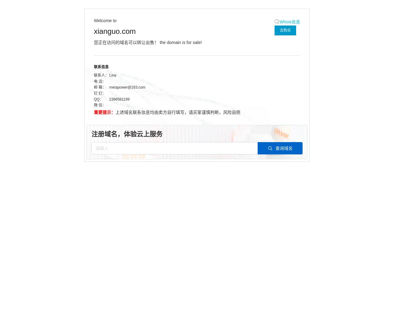 xianguo.com