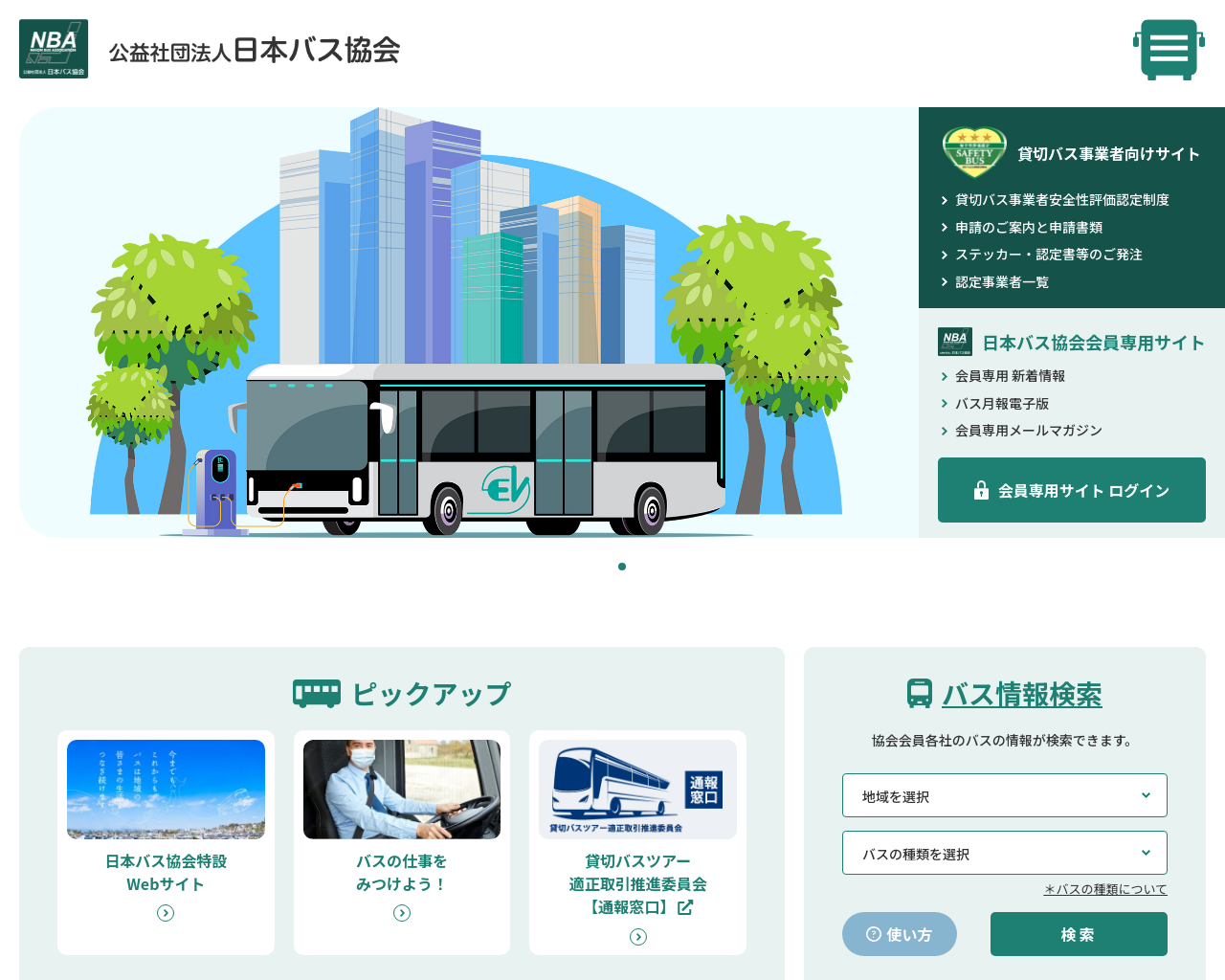 bus.or.jp