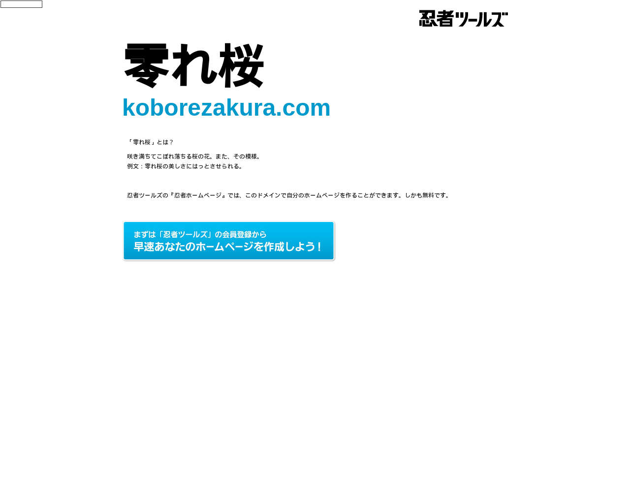 koborezakura.com