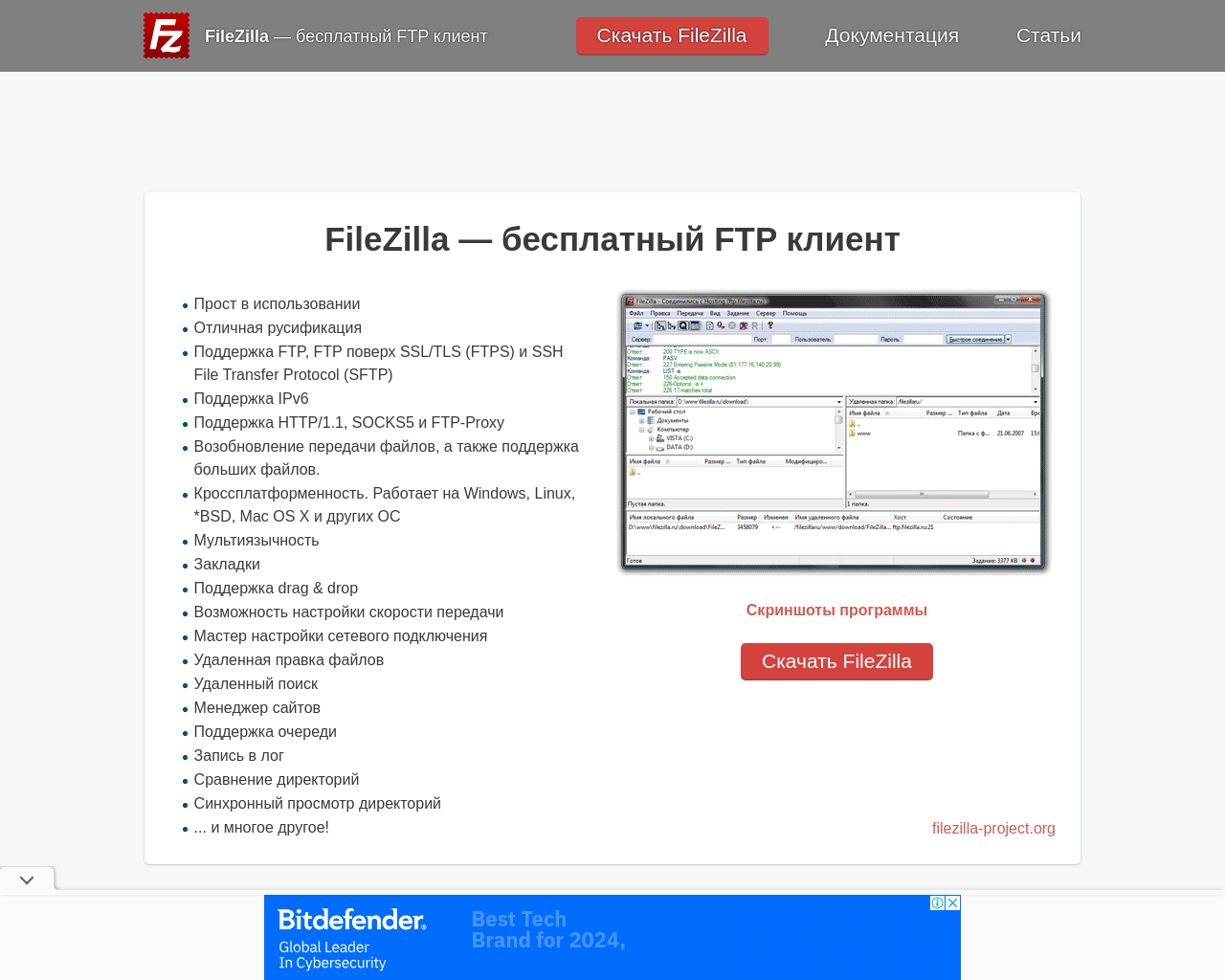 filezilla.ru