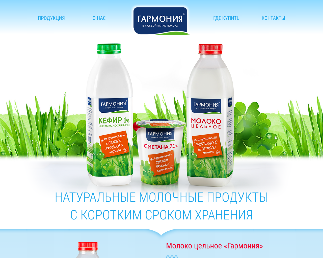garmonia-milk.ru