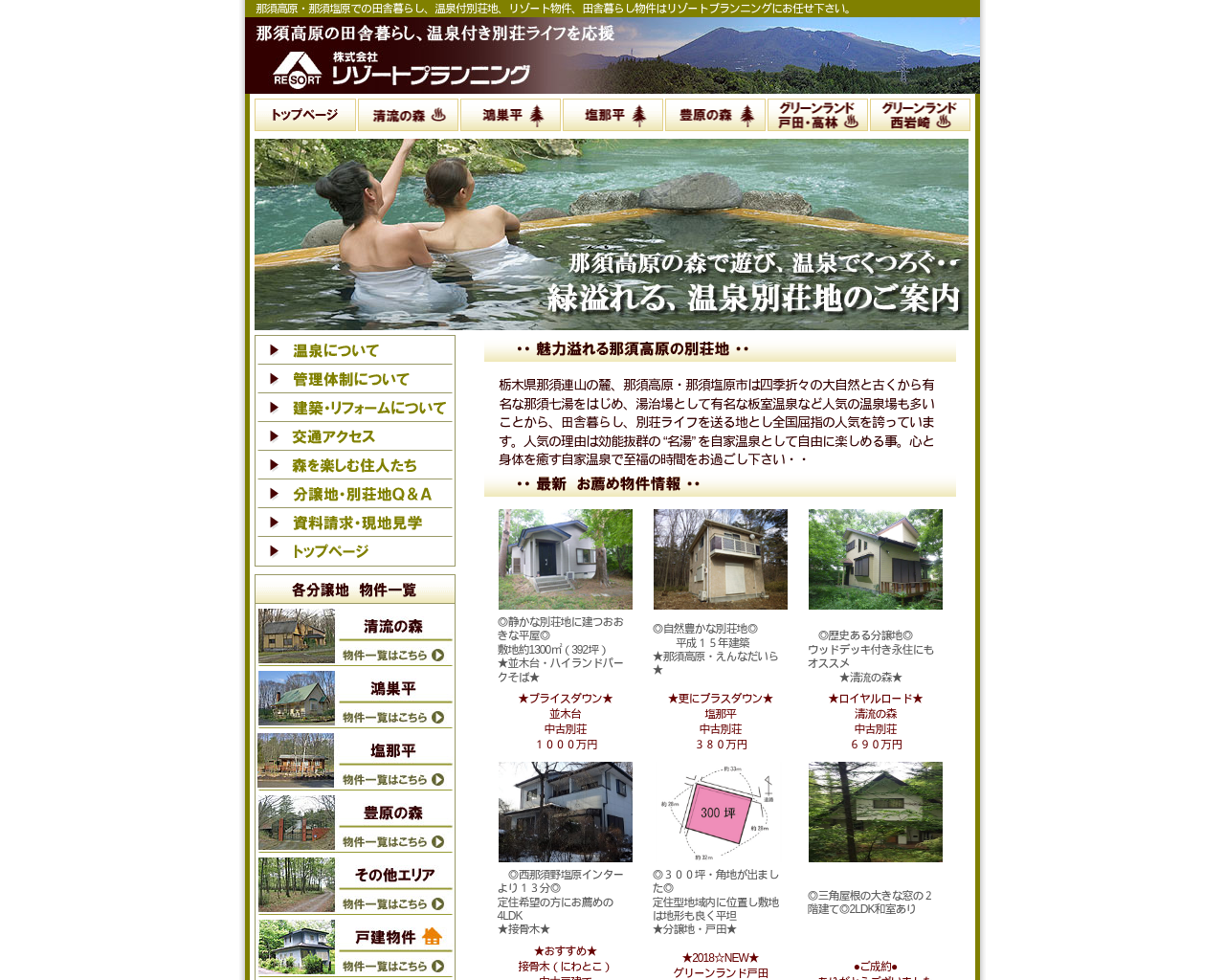 resort-planning.co.jp