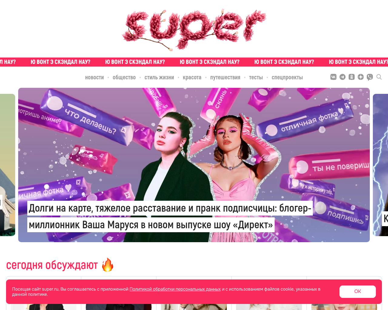 super.ru