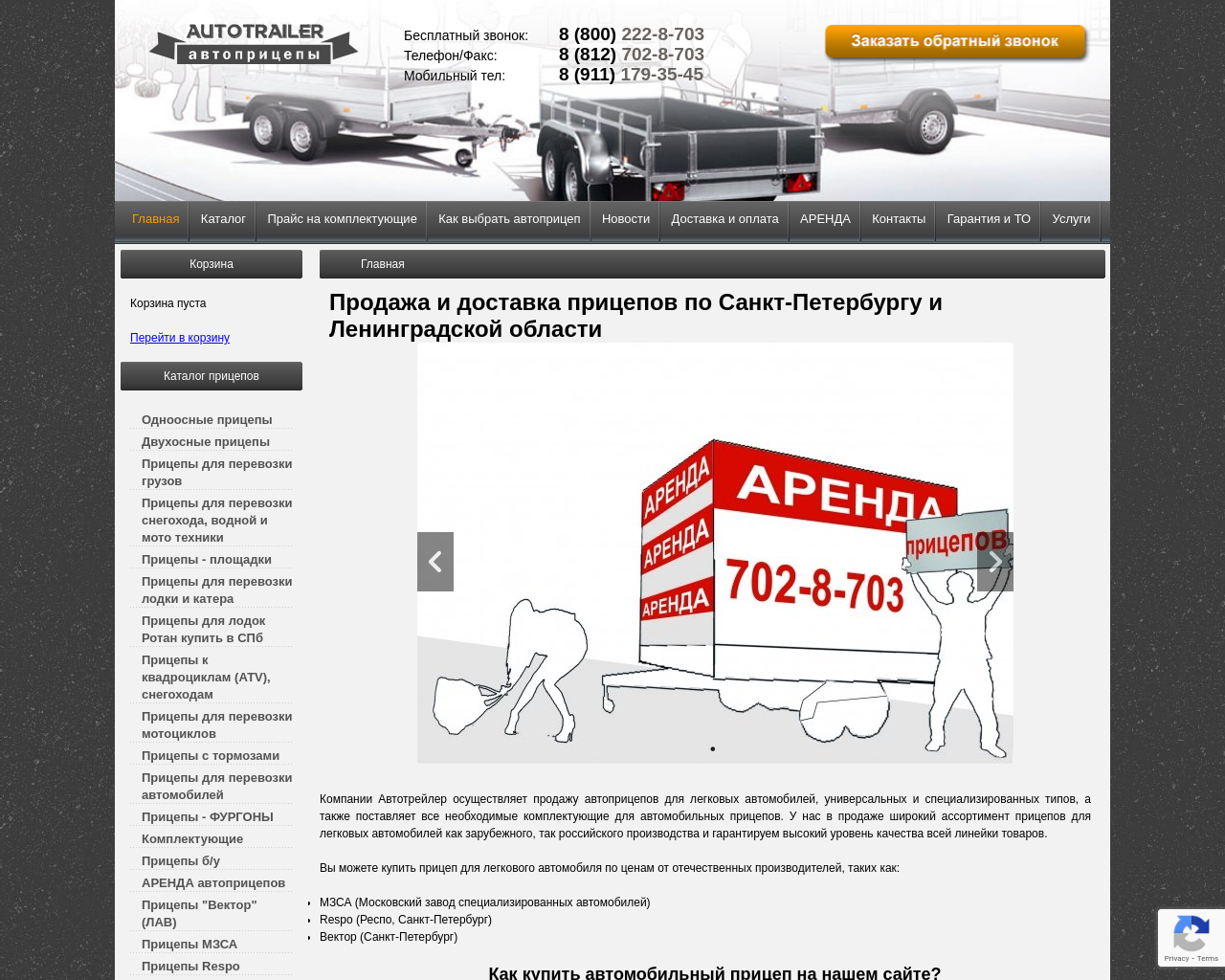 autotrailer-spb.ru