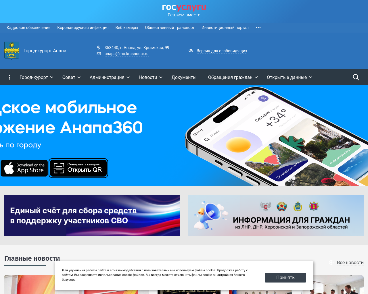 anapa-official.ru