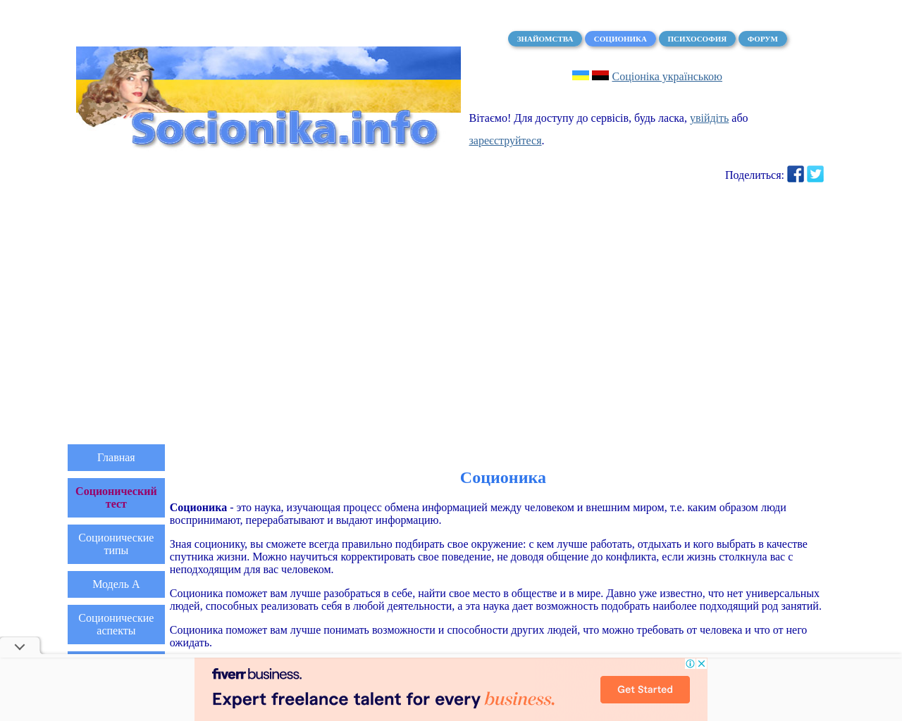 socionika.info