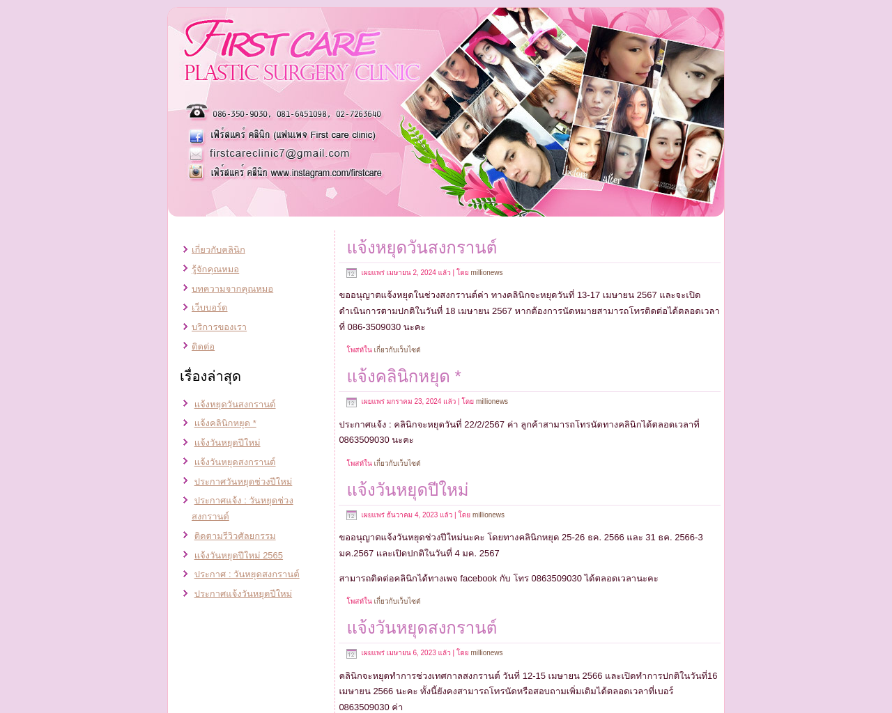 firstcare-clinic.com