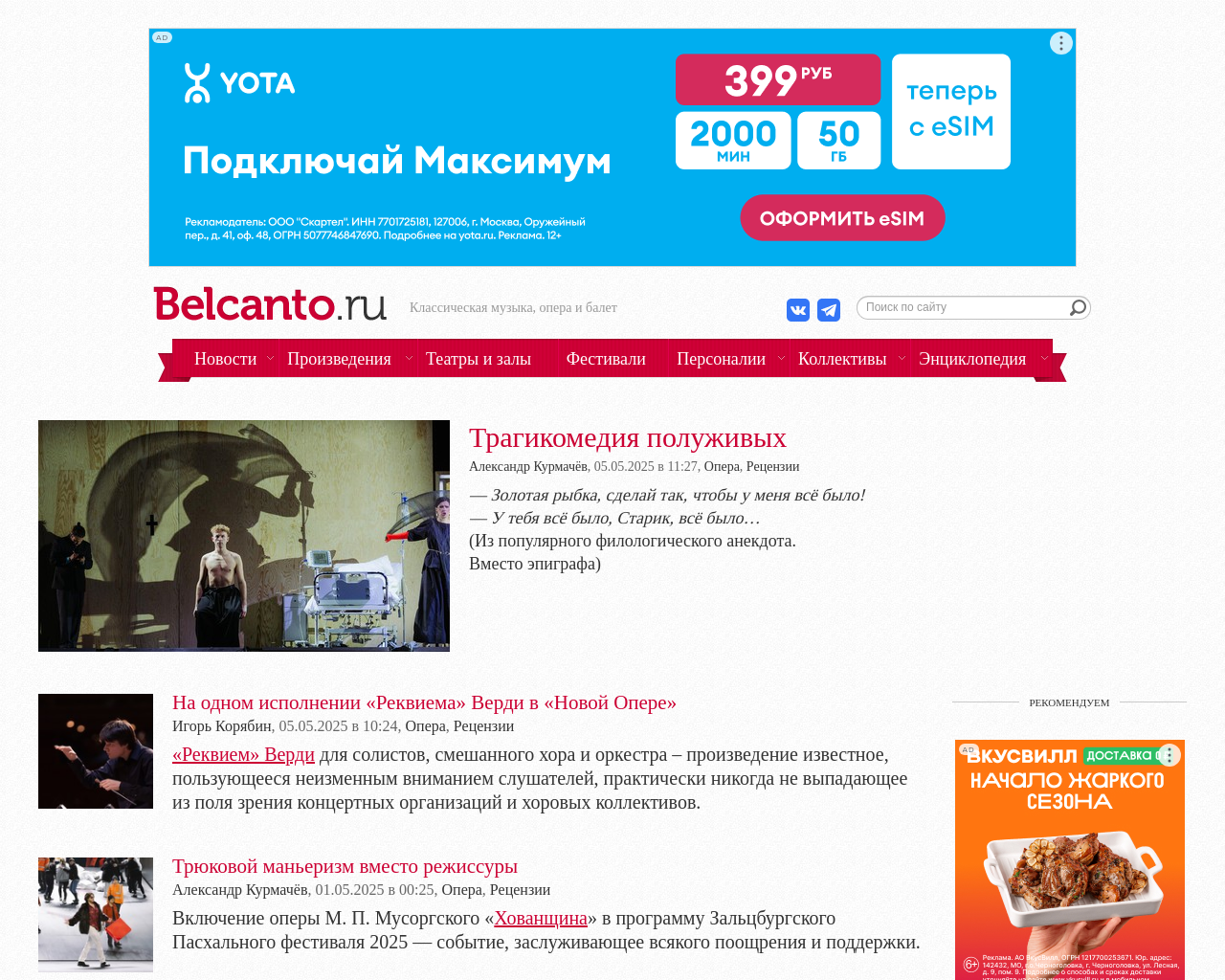 belcanto.ru