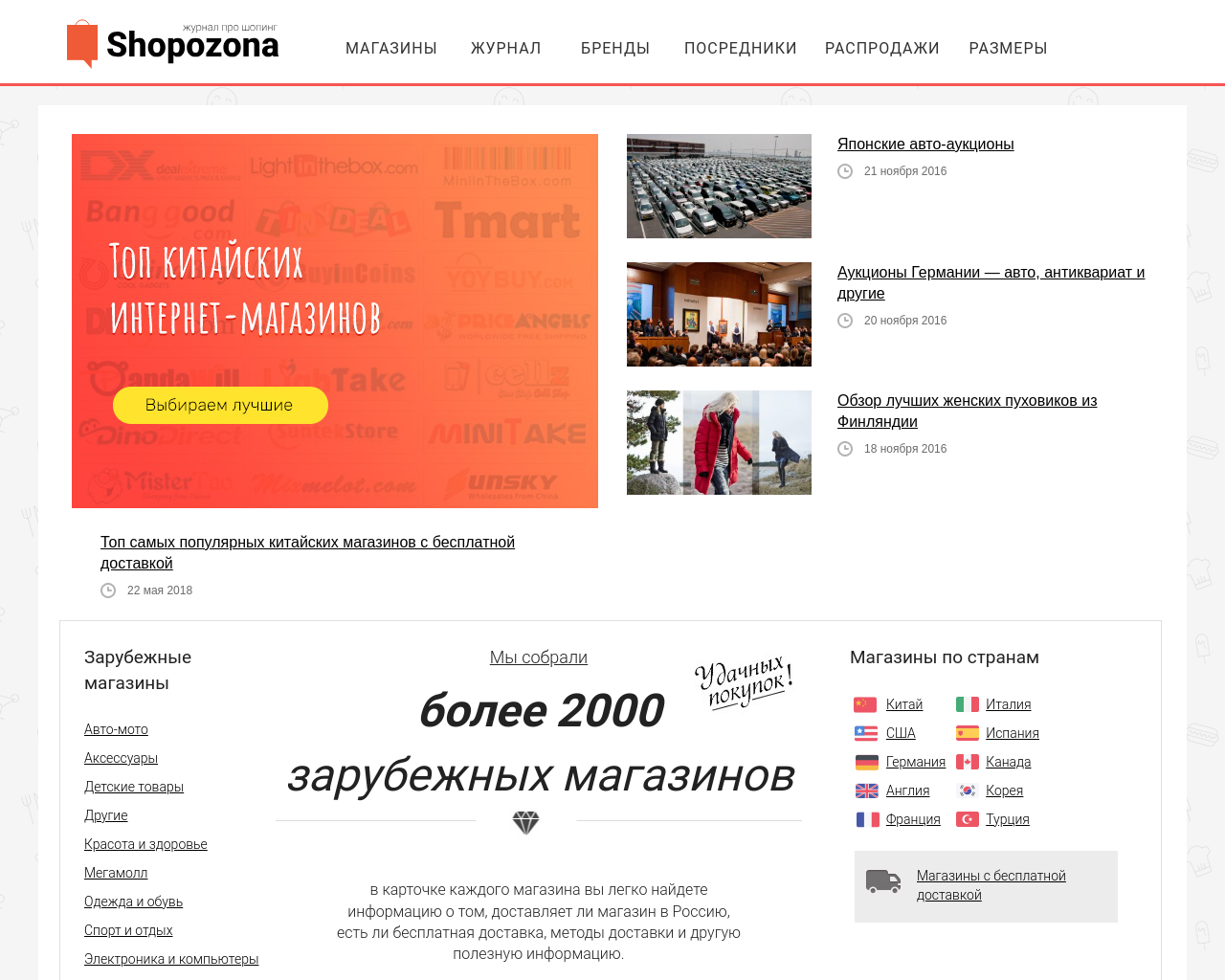 shopozona.ru