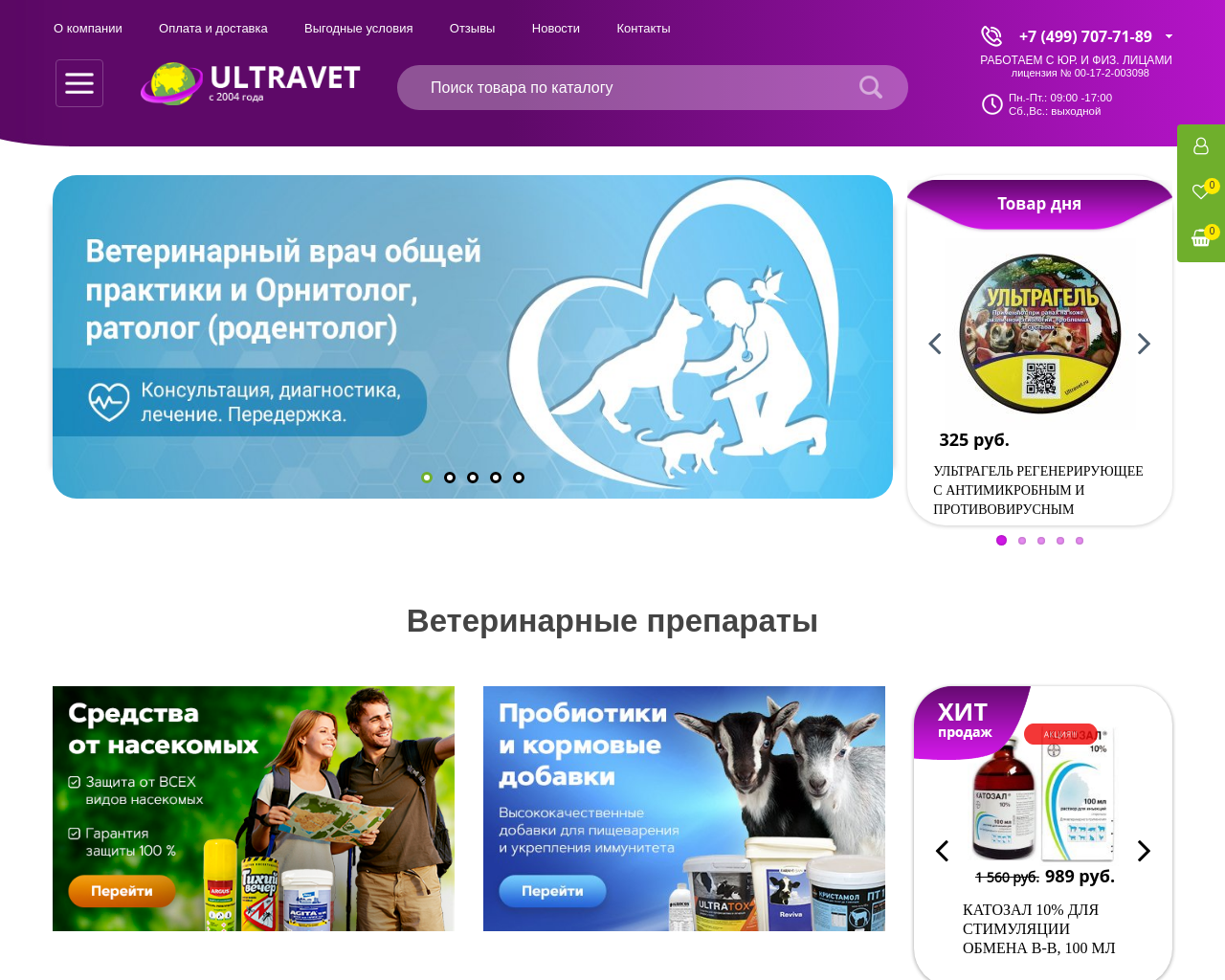 ultravet.ru
