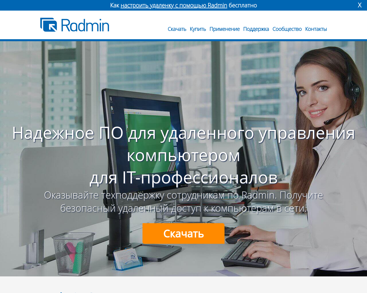 radmin.ru