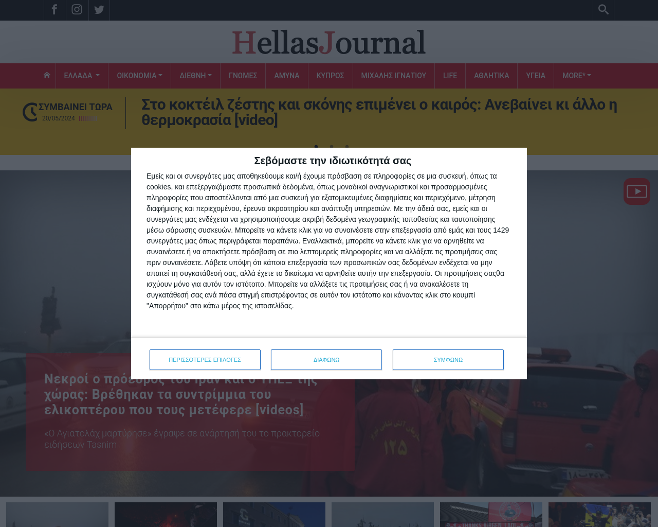 hellasjournal.com