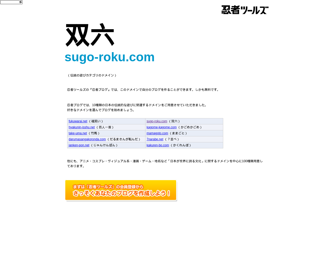 sugo-roku.com