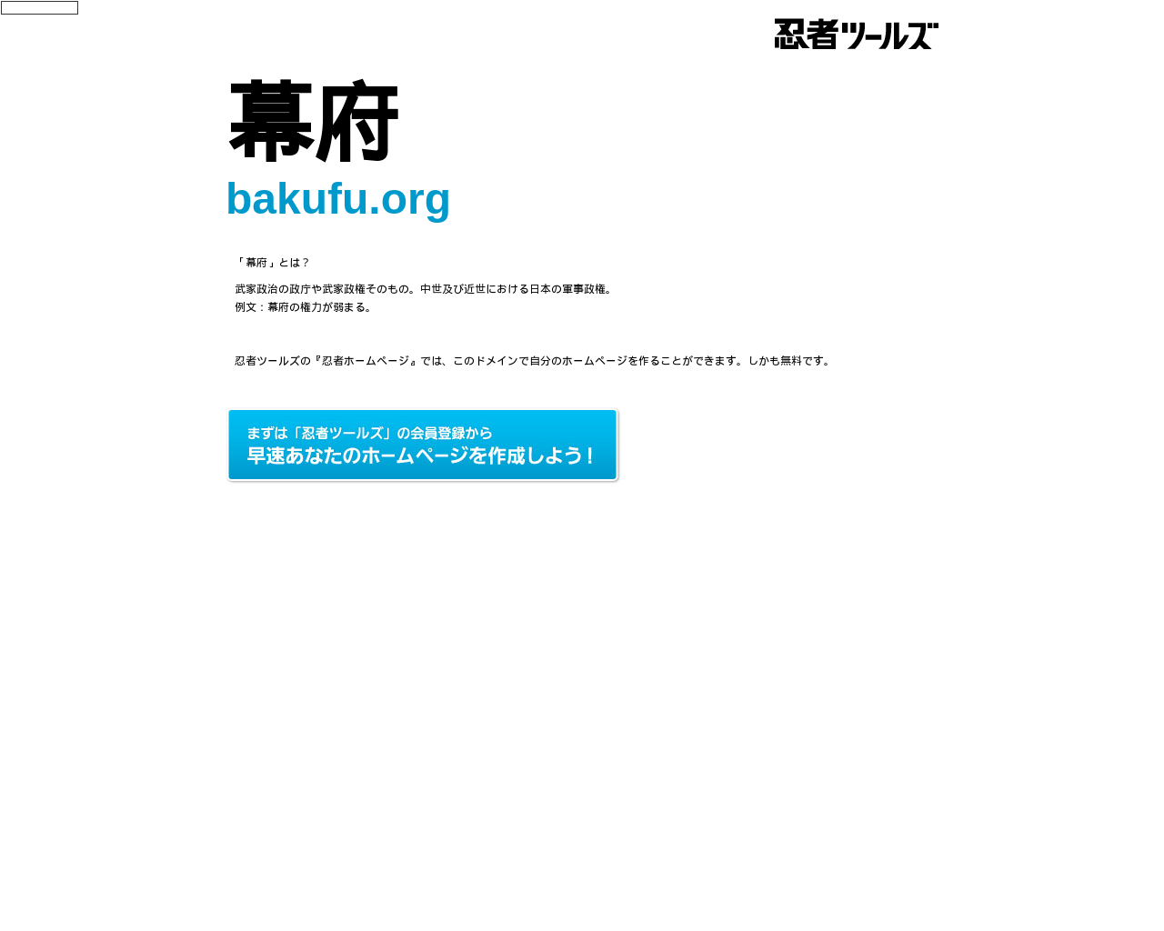 bakufu.org