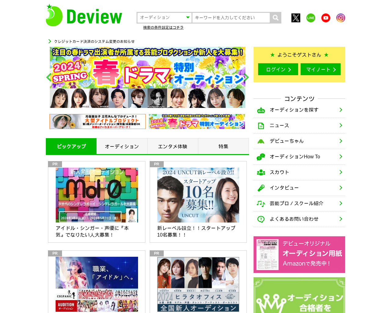 deview.co.jp
