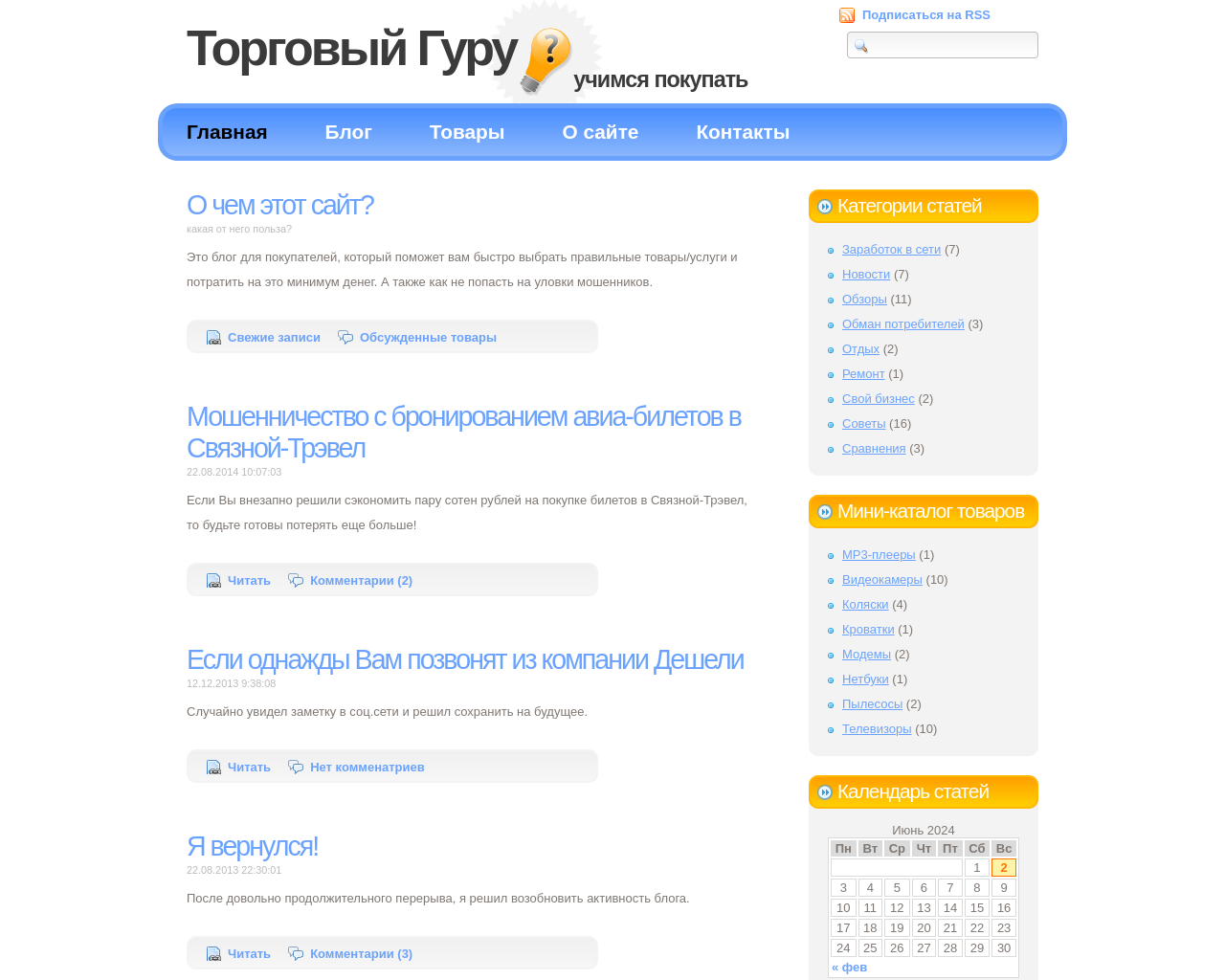 tradeguru.ru