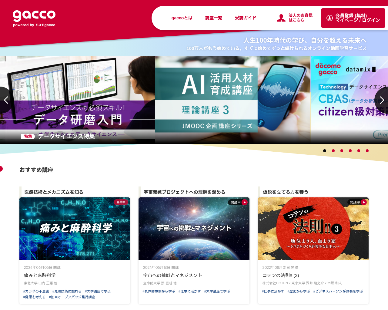 gacco.org