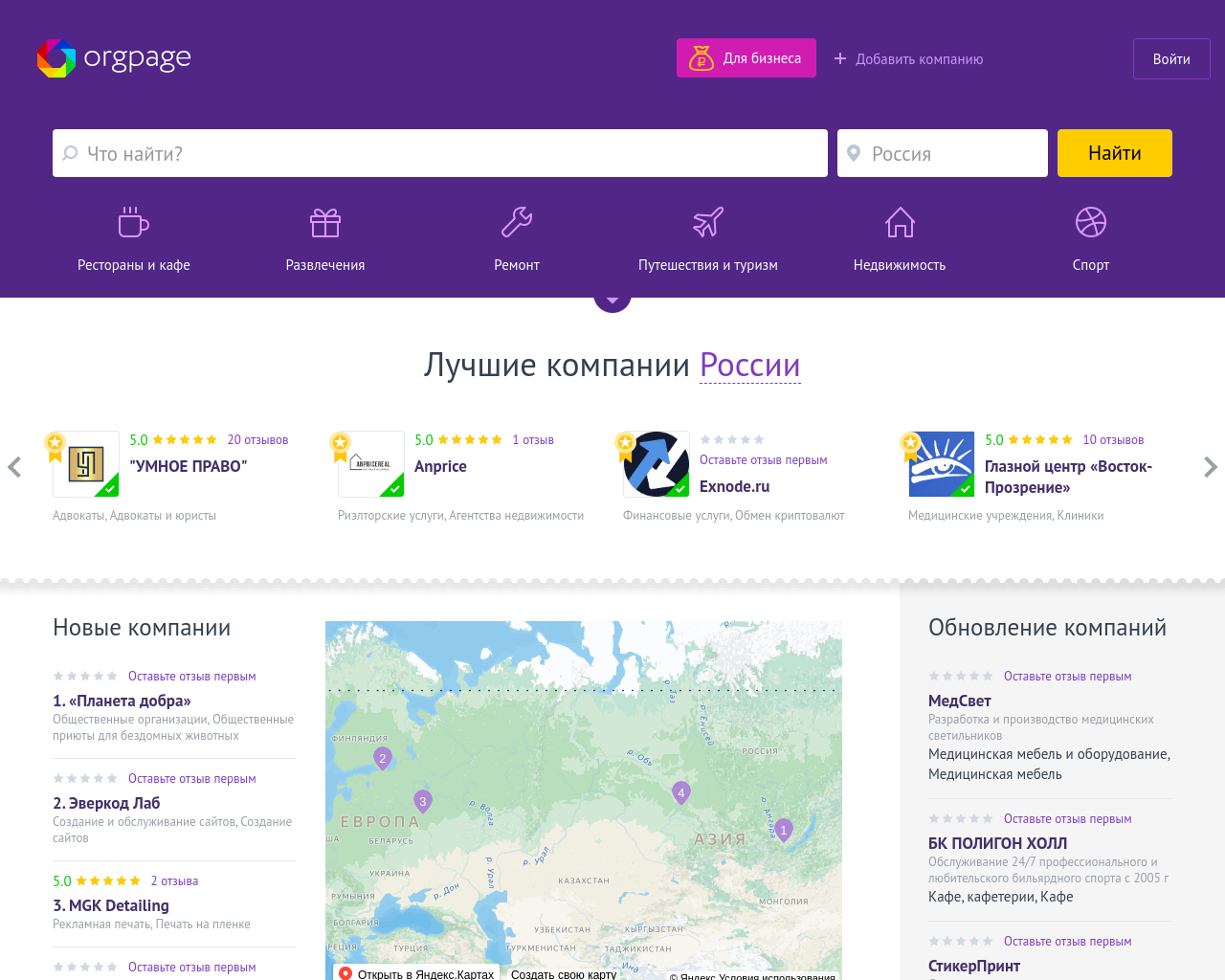 orgpage.ru