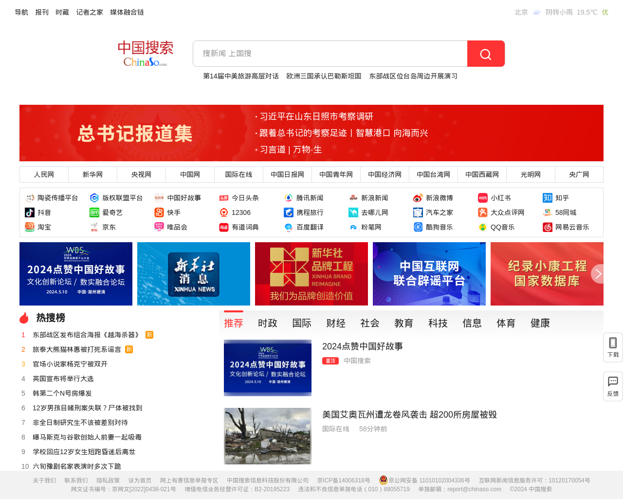 news.chinaso.com