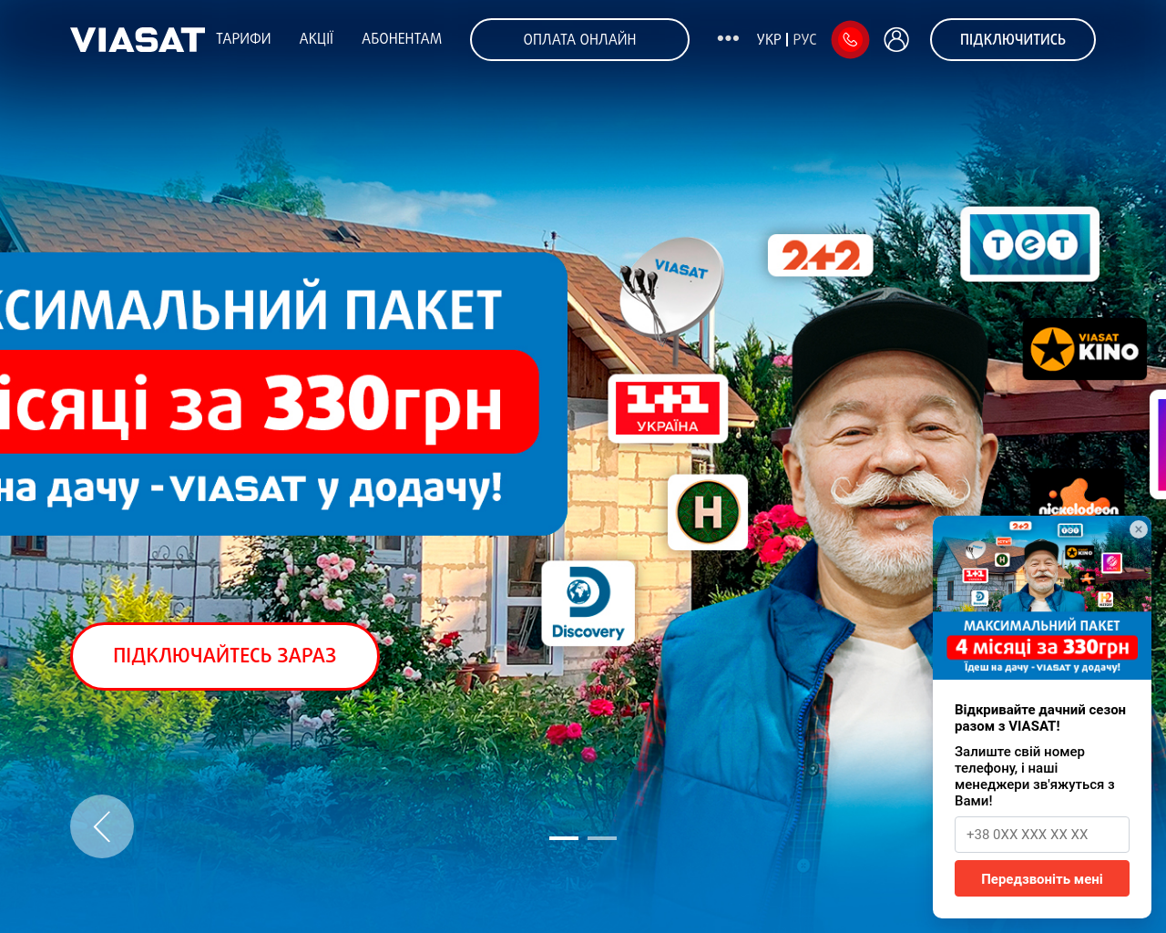 viasat.ua