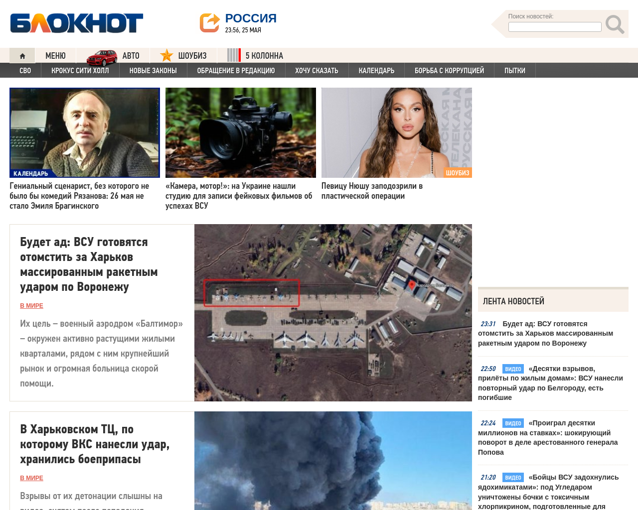 bloknot.ru