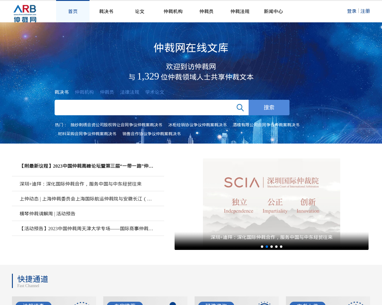 china-arbitration.com