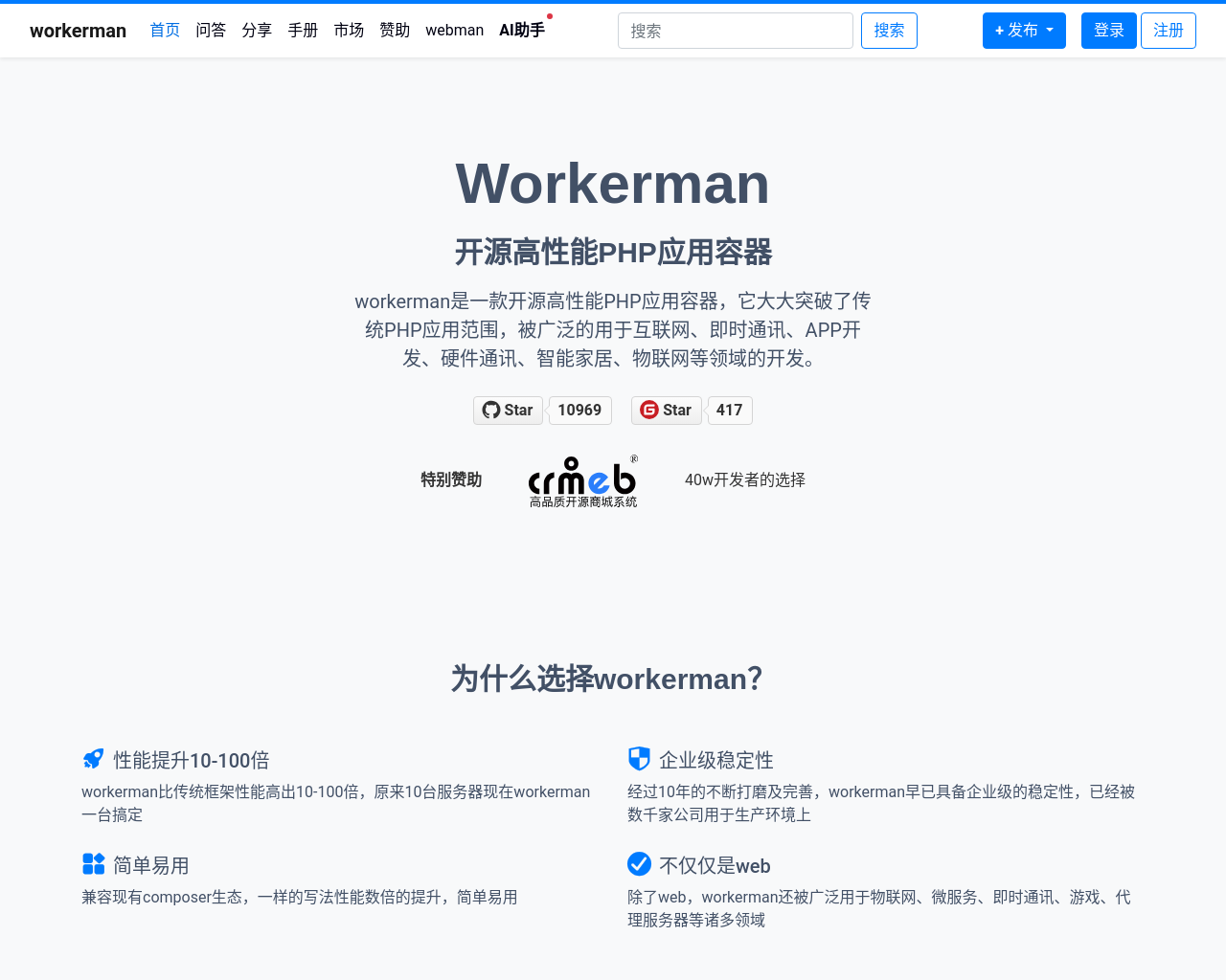 workerman.net