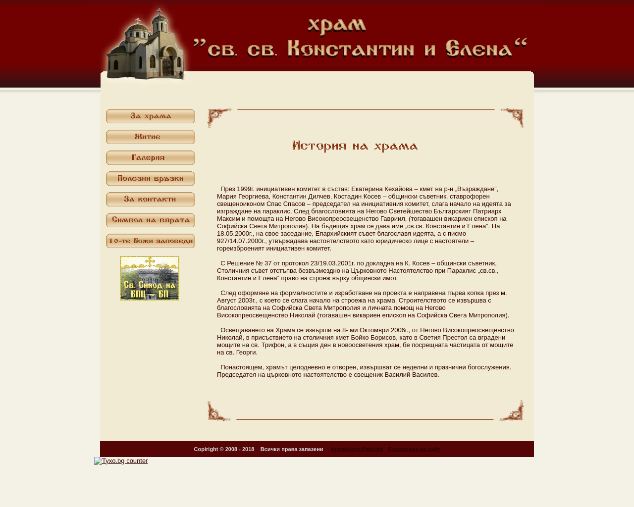 www.sv-sv-konstantin-i-elena.net