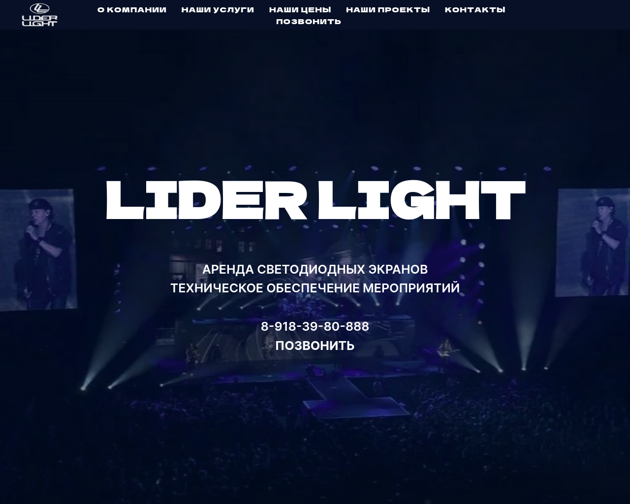 liderlight.ru