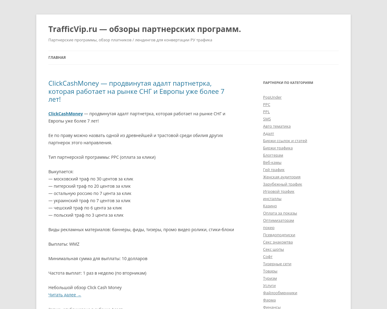 trafficvip.ru