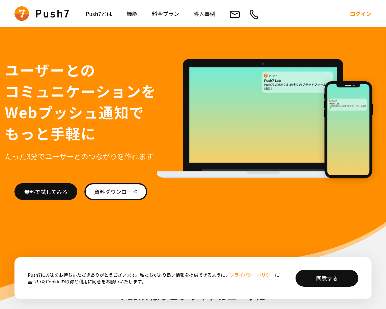 push7.jp