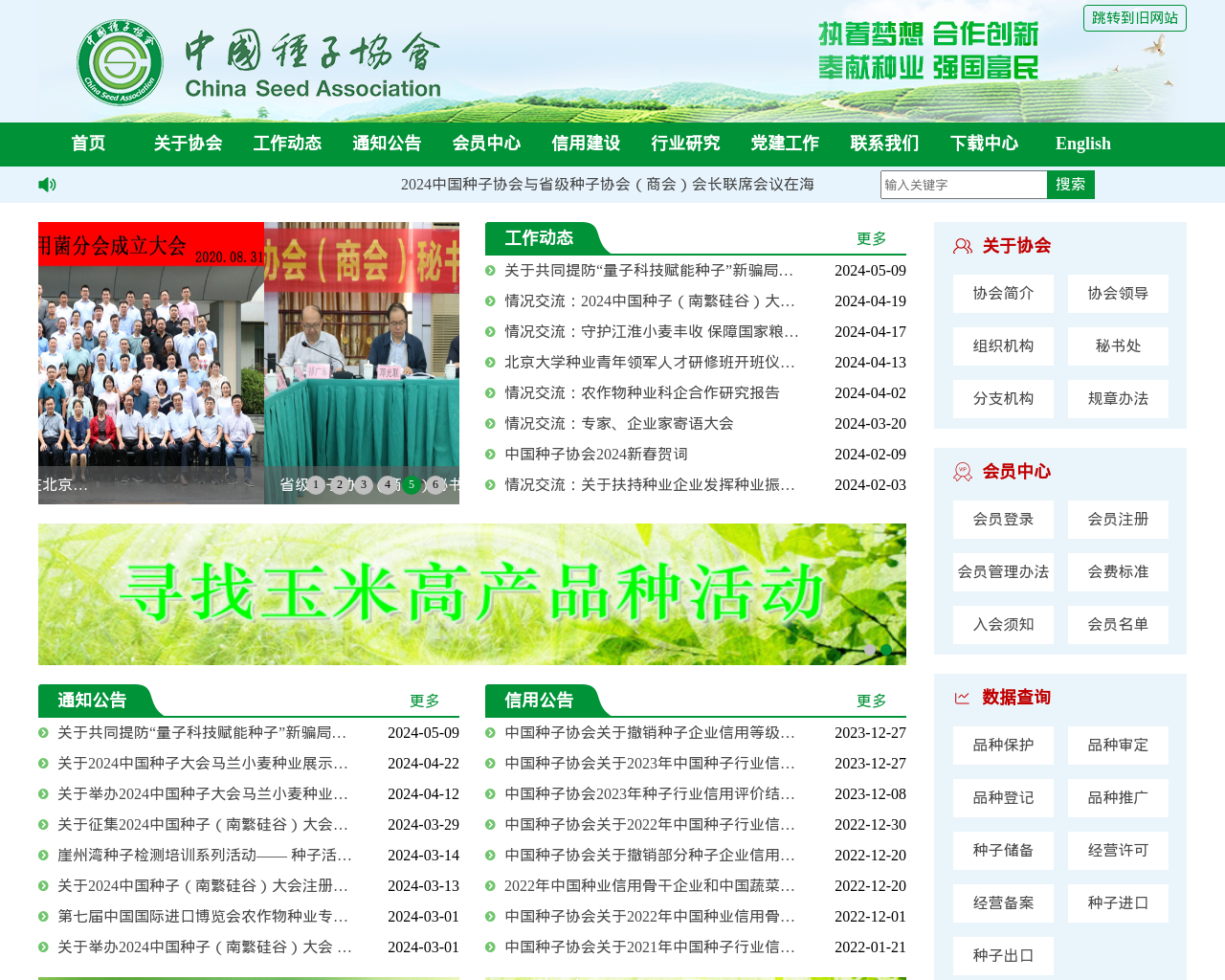 seedchina.com.cn