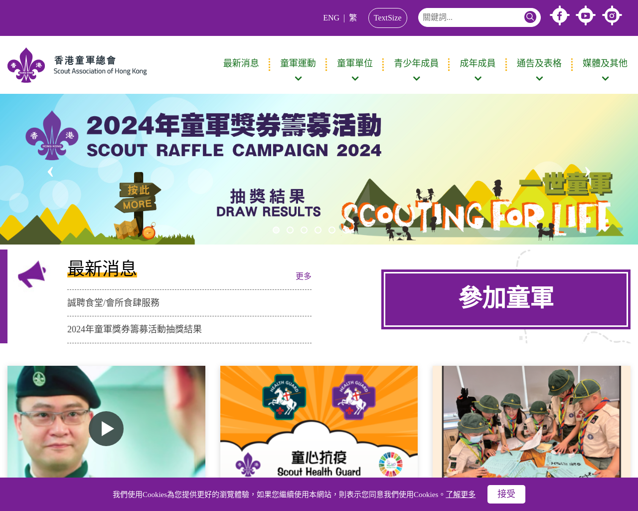 scout.org.hk