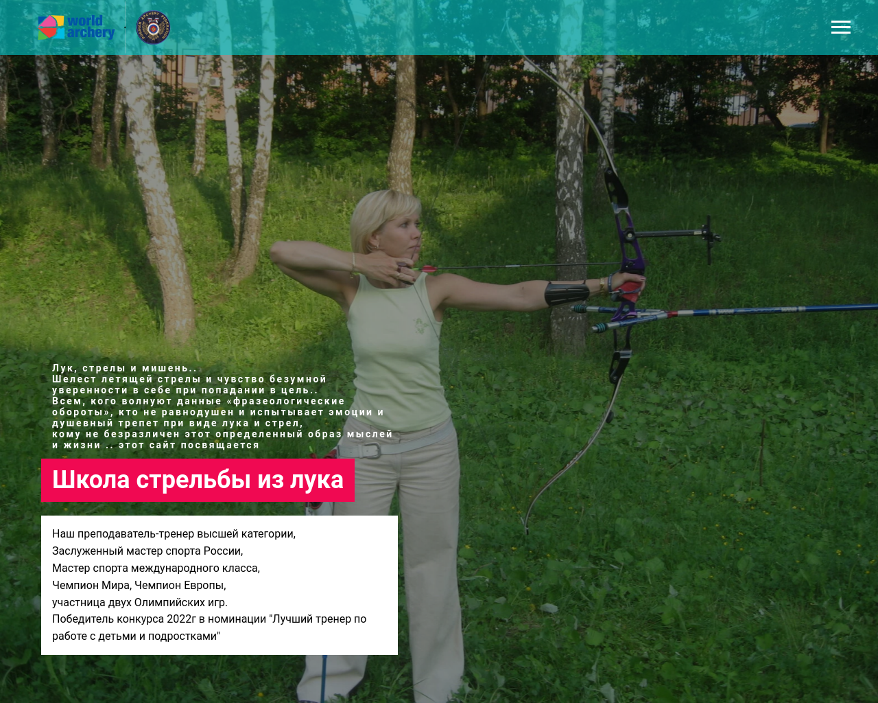 shkola-archery.ru