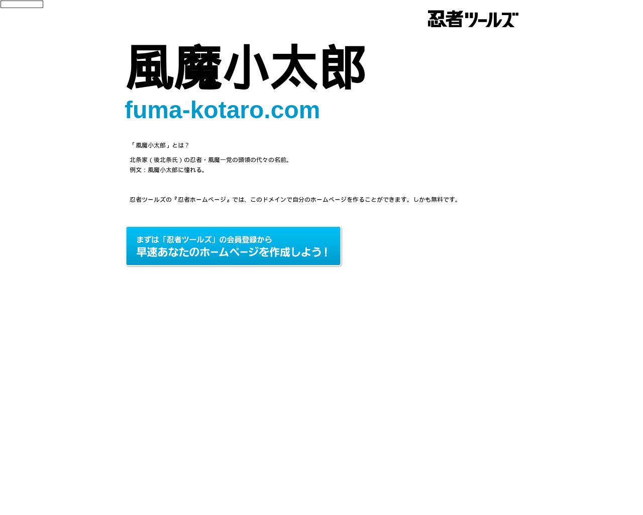 fuma-kotaro.com