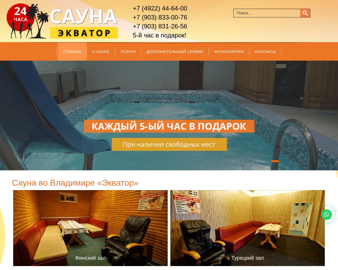 sauna33.ru