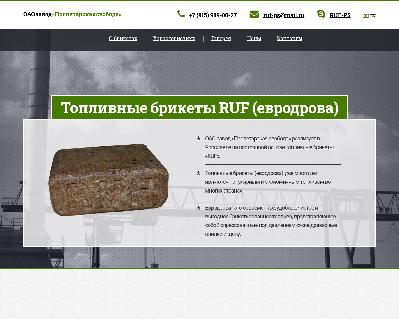 ruf-briket-ps.ru